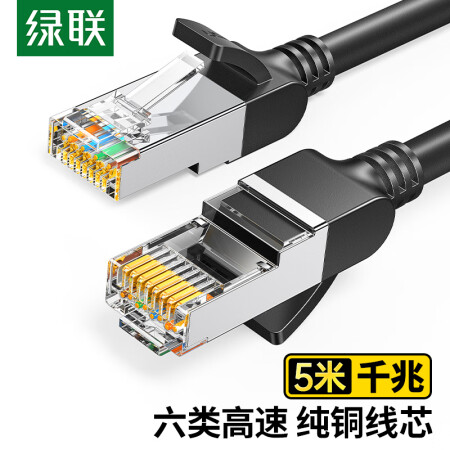 绿联(UGREEN)50194 六类纯铜网线 CAT6类千兆网络高速连接线 电脑宽带8芯双绞线 POE供电成品跳线黑色5米