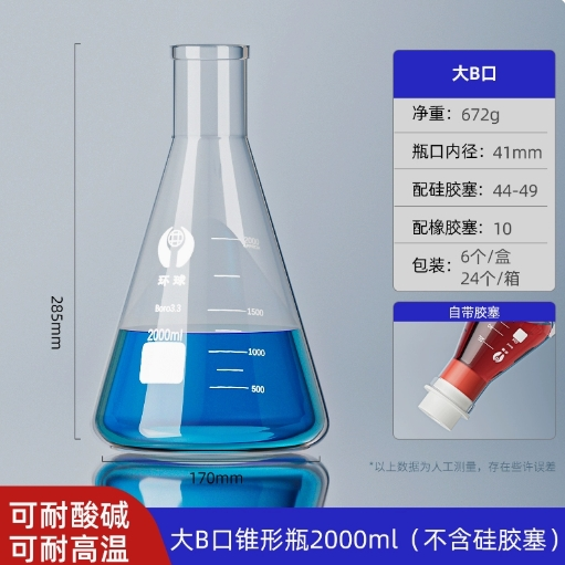 广口直口三角烧瓶刻度锥形瓶玻璃烧杯耐高温化学实验室器材带高硼硅2000ml（不含硅胶塞）