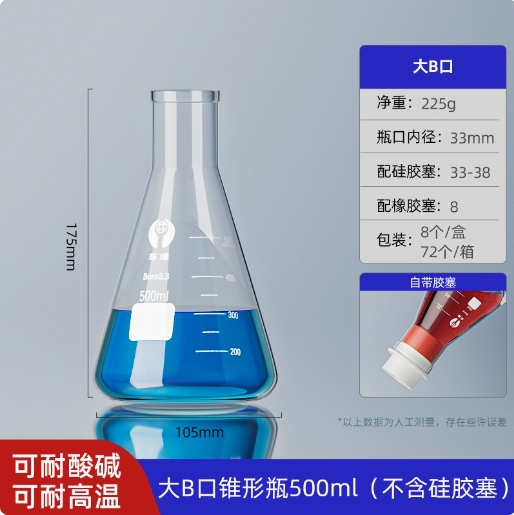 广口直口三角烧瓶刻度锥形瓶玻璃烧杯耐高温化学实验室器材带高硼硅500ml（（不含硅胶塞）