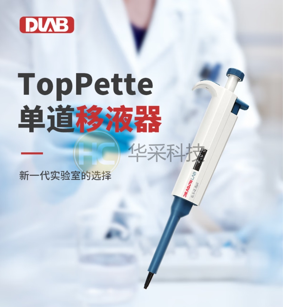 大龙(DLAB)实验室微量可调移液器单道大容量移液枪可消毒 整支消毒手动单道可调 100-1000μL